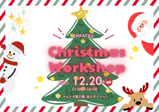 ENKATSU Christmas Workshop